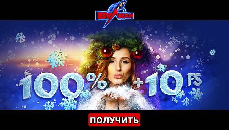Бонусный снегопад в казино Клуб Вулкан - Геймспутник