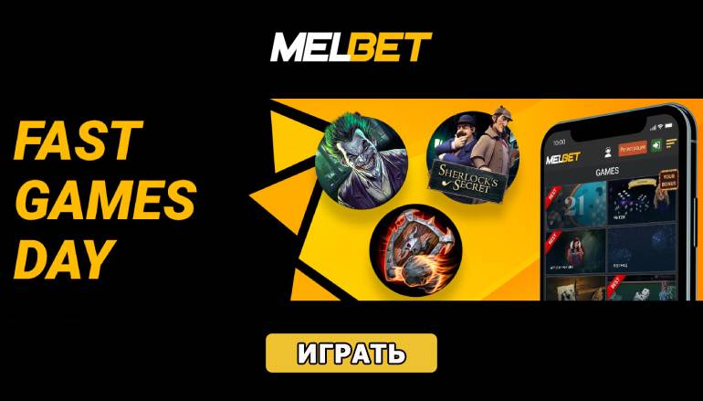 Fast Games в Мелбет - Геймспутник