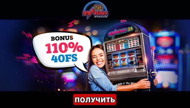 «Объятия с фортуной» в казино Вулкан24 - Геймспутник