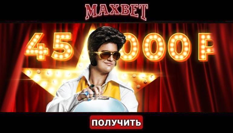 Три бонуса Элвиса в казино Максбет Слотс - Геймспутник