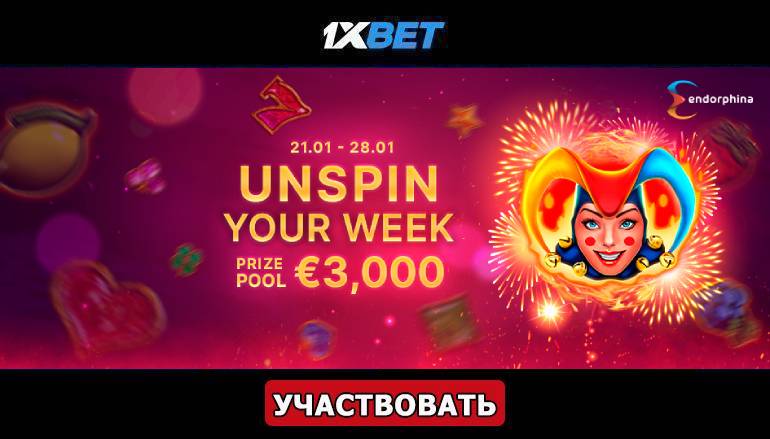 Турнир «Unspin your week» в казино 1хБет - Геймспутник