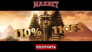 Древнеегипетский бонус в казино Максбет Слотс