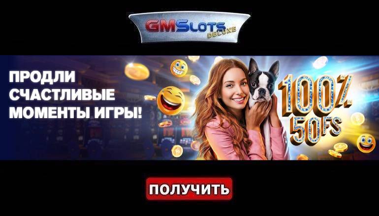 Бонусная радость в казино ГМС Делюкс - Геймспутник