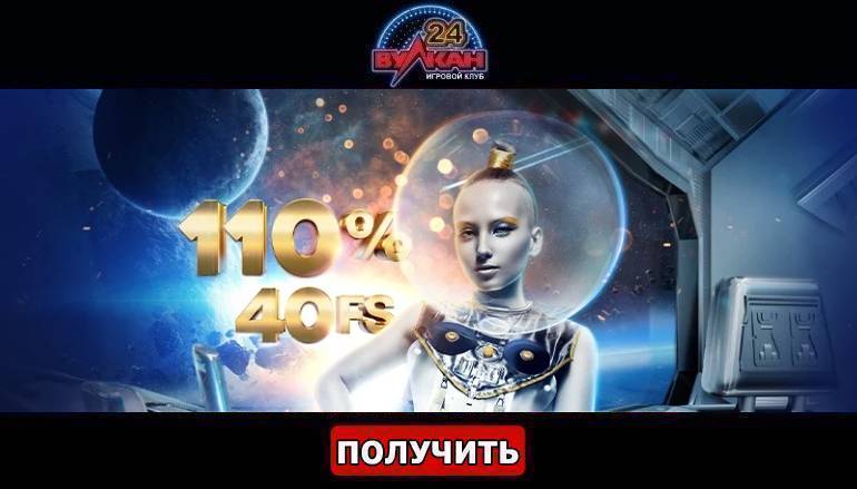 Космический бонус в казино Вулкан24 - Геймспутник