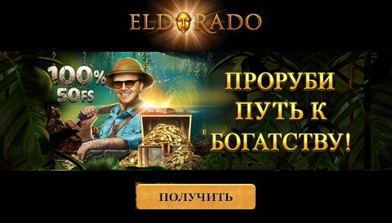 Бонус от Николсона в казино Эльдорадо - Геймспутник