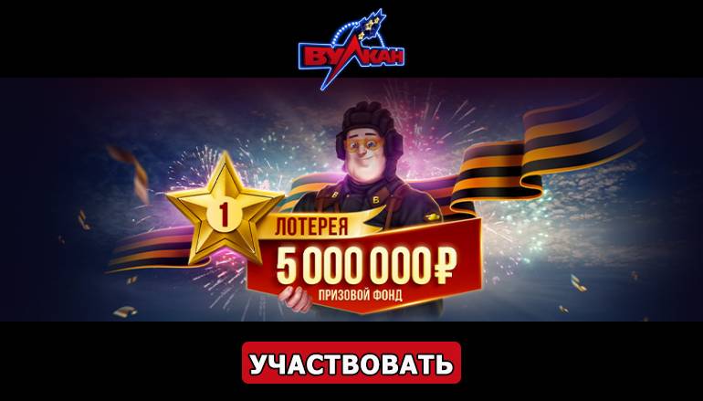 Лотерея «Танковый батальон» в казино Клуб Вулкан - Геймспутник