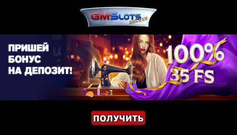 Бонусное ателье в казино ГМС Делюкс - Геймспутник