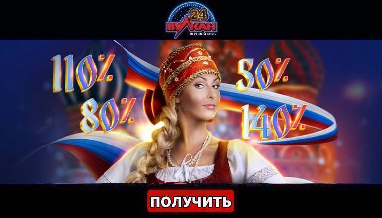 Бонусы Родины в казино Вулкан24 - Геймспутник