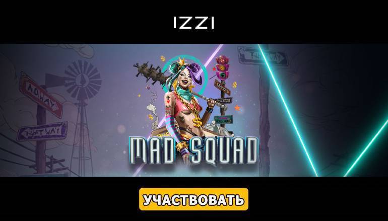 Турнир «Mad Squad» в казино Иззи - Геймспутник