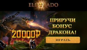 Бонус дракона в казино Эльдорадо