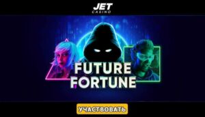 Турнир «Future Fortune» в казино Джет