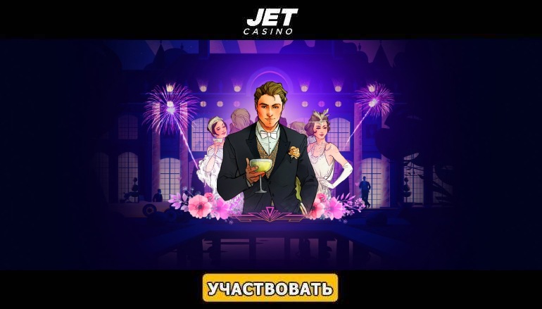 Турнир «Gatsby’s Show» в казино Джет - Геймспутник