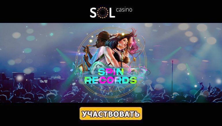 Турнир «Spin Records» в казино Сол - Геймспутник